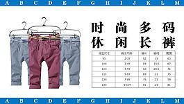 淘寶寶貝psd海報時尚休閑長褲