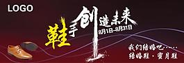 淘宝宝贝psd海报鞋手创造未来