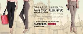 淘寶寶貝psd海報貼身舒適女褲