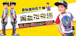 淘寶寶貝psd海報(bào)淘金幣專場(chǎng)童裝