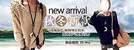 淘寶寶貝psd海報秋冬新款女裝