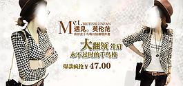 淘寶寶貝psd海報(bào)遇見女裝