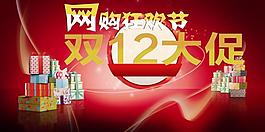 淘寶寶貝psd海報網(wǎng)購狂歡節(jié)雙十二