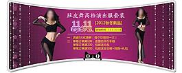 淘寶寶貝psd海報雙十一女裝