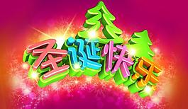 淘寶寶貝psd海報(bào)圣誕快樂(lè)