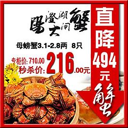 淘寶寶貝psd海報(bào)大閘蟹直降