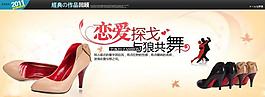 淘寶寶貝psd海報(bào)女鞋戀愛探戈與狼共舞