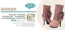 淘寶寶貝psd海報新品特惠價女靴