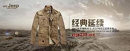 淘宝宝贝psd海报男装经典延续