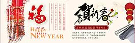 淘寶寶貝psd海報(bào)福恭賀新春
