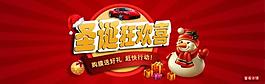 淘寶寶貝psd海報圣誕狂歡喜