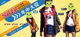 淘寶寶貝psd海報女裝年中大促銷