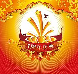 淘寶寶貝psd海報1周年慶典