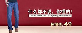 淘寶寶貝psd海報男裝牛仔褲