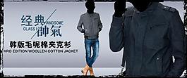 淘寶寶貝psd海報(bào)經(jīng)典神氣男裝