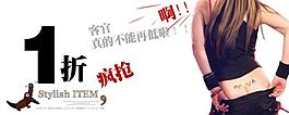 淘寶寶貝psd海報女裝一折瘋搶