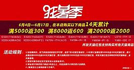 淘寶寶貝psd海報(bào)狂暑季