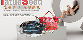 淘寶寶貝psd海報(bào)高貴典雅女包
