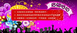 淘寶寶貝psd海報(bào)店鋪活動(dòng)