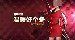 溫暖女裝廣告