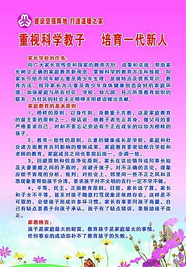 重視科學(xué)教子   培育一代新人