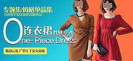 單品女裝廣告