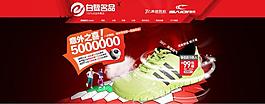 淘寶寶貝psd海報運(yùn)動鞋