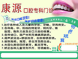 康源口腔專科門診 報眼