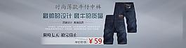 淘寶寶貝psd海報男裝牛仔褲