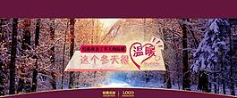 淘寶寶貝psd海報(bào)這個(gè)冬天