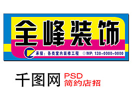 店招 招牌