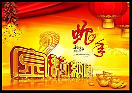 淘寶寶貝psd海報(bào)蛇年