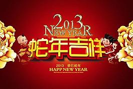 淘寶寶貝psd海報(bào)蛇年吉祥