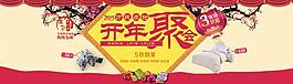 淘寶寶貝psd海報開年聚會