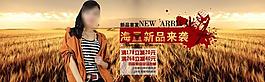 淘寶寶貝psd海報(bào)新品來襲