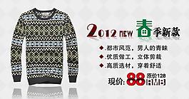 淘寶寶貝psd海報男裝春季新款