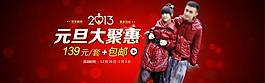 淘寶寶貝psd海報元旦大聚惠