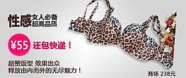 淘寶寶貝psd海報(bào)性感女人必備女士?jī)?nèi)衣