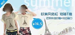 淘寶寶貝psd海報(bào)歐美風(fēng)格短袖T恤