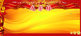 光榮榜設(shè)計