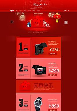 淘寶寶貝psd海報店鋪模版