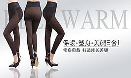 淘寶寶貝psd海報美腿三合一
