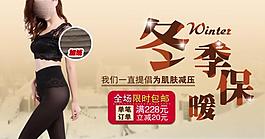 淘寶寶貝psd海報(bào)冬季保暖
