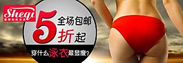 淘寶寶貝psd海報游泳褲包郵