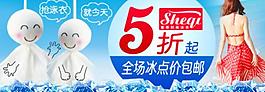 淘宝宝贝psd海报全场冰点价包邮