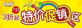 淘寶寶貝psd海報(bào)特價(jià)促銷(xiāo)