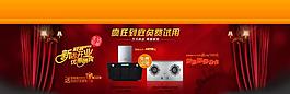淘寶寶貝psd海報廚房電器