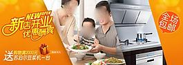淘寶寶貝psd海報廚房電器新店開業(yè)