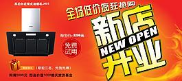 淘寶寶貝psd海報(bào)新店開(kāi)業(yè)