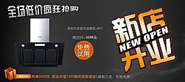 淘寶寶貝psd海報(bào)新店開業(yè)